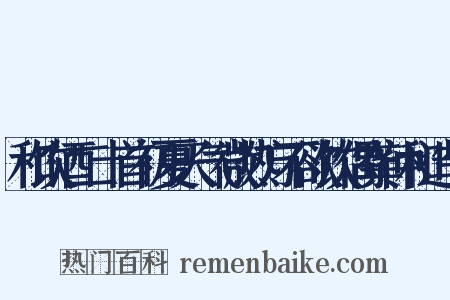 和饮酒二十首初夏天气微热方不欲饮偶龚仲和造句是什么意思的图片